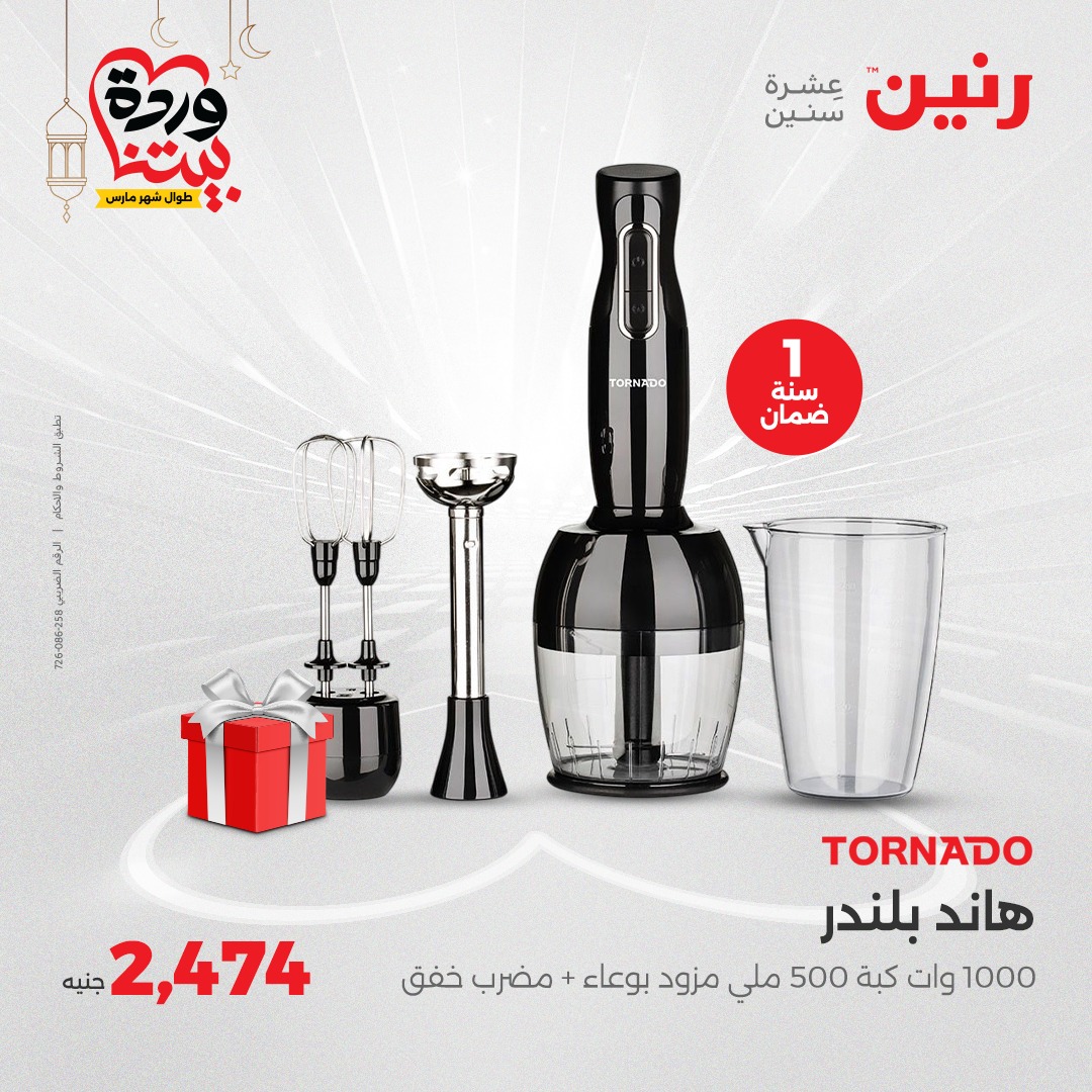 raneen offers from 27mar to 28mar 2025 عروض رنين من 27 مارس حتى 28 مارس 2025 صفحة رقم 19